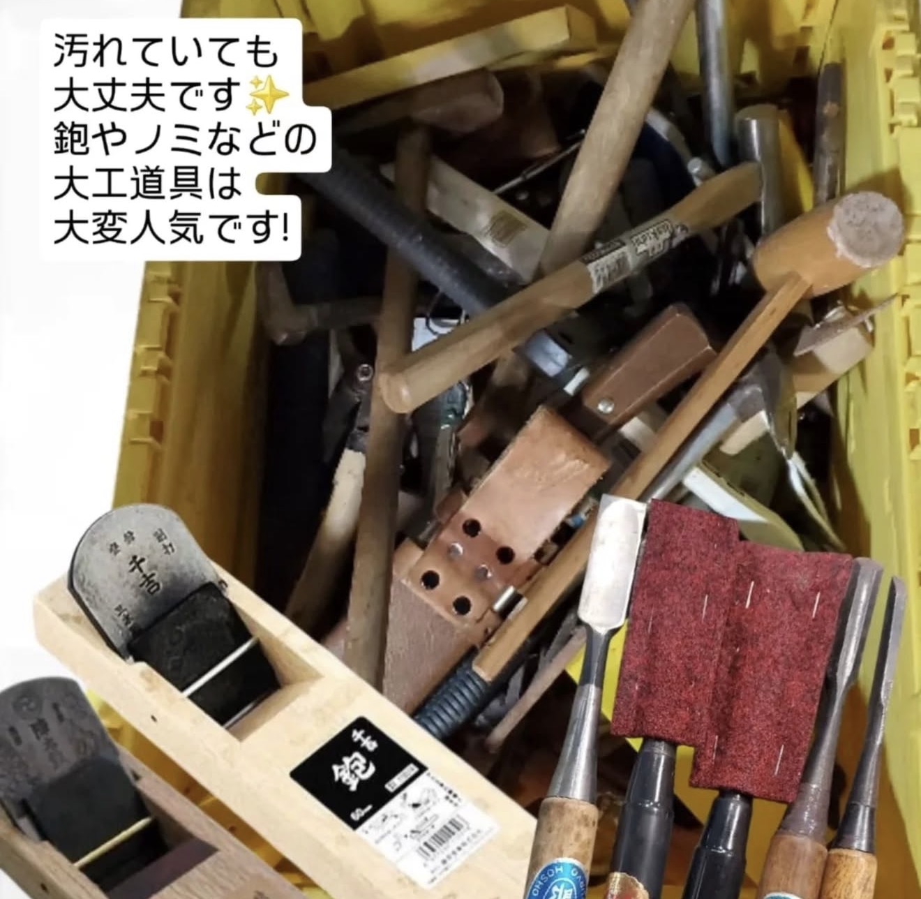 古い大工道具や鉋・ノミの買取事例